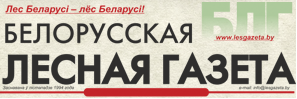 Белоруская лесная газета