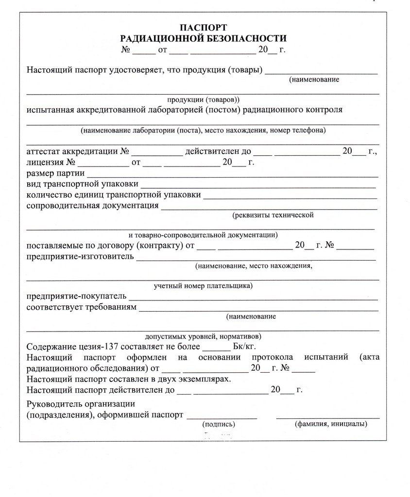 пачпарт