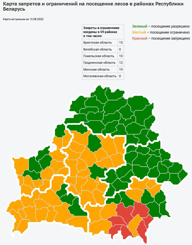 Карта ограничения посещения лесов беларуси. Районы Белоруссии. Карта лесов Белоруссии. Карта запретов на посещение лесов. Запрет на посещение лесов.