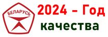 Год качества 2024